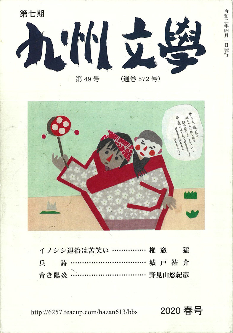 ■83年の歴史を持つ『九州文学』の制作・発売、そして『安川電機九州文学賞作品集』のこと_d0190217_10064335.jpg