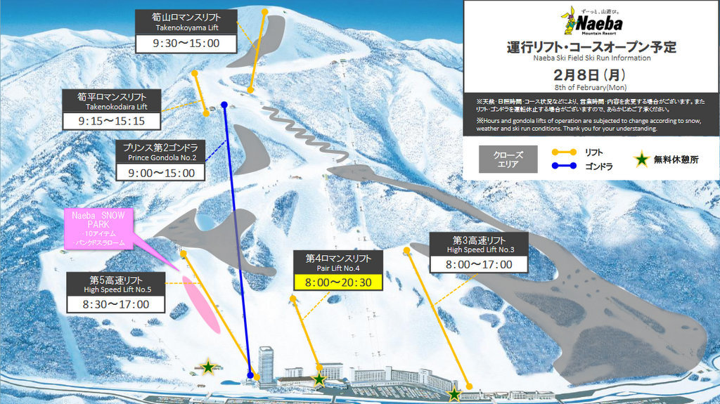 2月8日より営業再開をする苗場スキー場の運行リフト コースオープン予定 スノーボードが大好きっ Snow Life In 21 22
