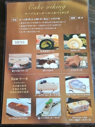ケーキバイキング 花論珈琲茶房 藻岩本店 21 2 食備忘録blog