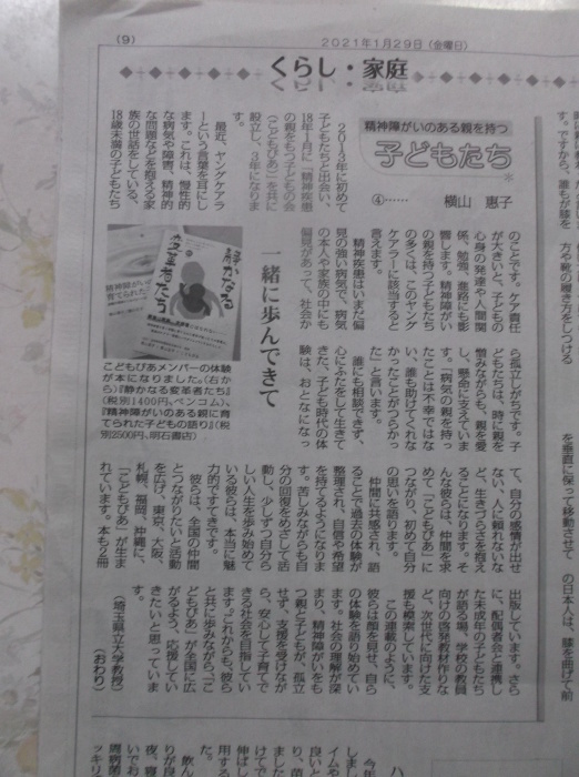 憲法便り 4336 精神障害のあるおやを持つ子どもたち 埼玉県立大学教授 横山恵子さんのお話しを紹介します 岩田行雄の憲法便り 日刊憲法新聞 憲法便り 4336 精神障害のあるおやを持つ子どもたち 埼玉県立大学教授 横山恵子さんのお話しを紹介します 岩田行雄の憲法便り 日刊憲法新聞