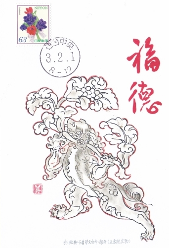 令和3年(3・2・1)記念押印カード_b0124466_16531076.jpg
