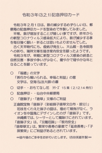 令和3年(3・2・1)記念押印カード_b0124466_16531747.jpg