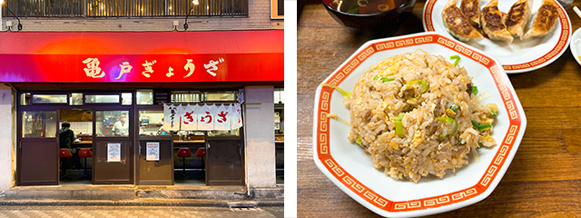 亀戸ぎょうざ 錦糸町店 錦糸町 チャーハン 炒飯 美味礼賛 亀戸ぎょうざ 錦糸町店 錦糸町 チャーハン 炒飯 美味礼賛