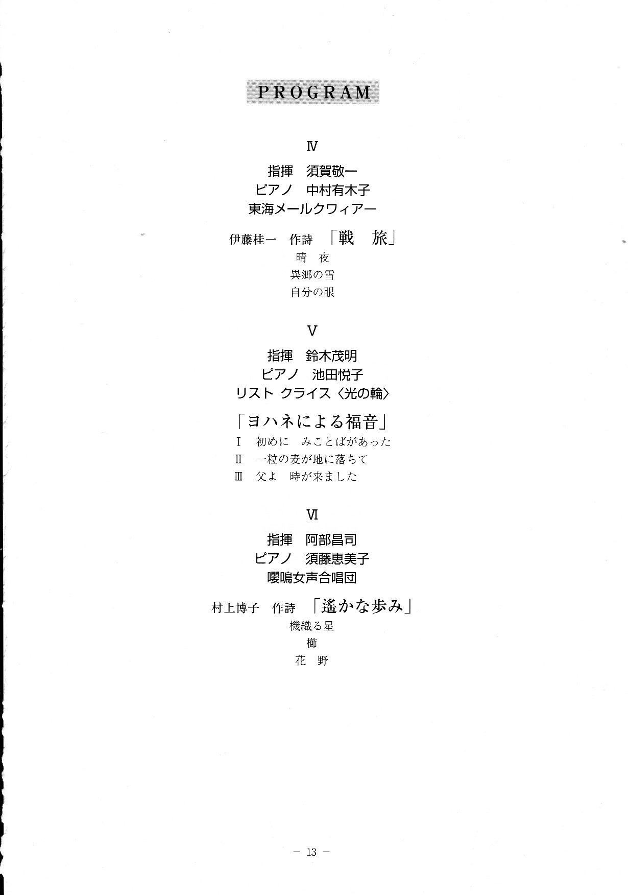 ひたすらないのち 演奏会_c0125004_16515571.jpg