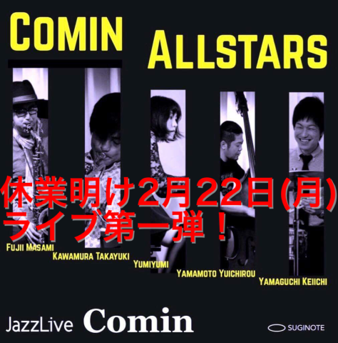 2月22日月曜日より営業を再開します予定です。 Jazzlive Comin 広島_b0115606_05034601.png