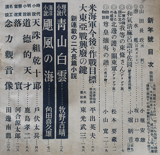 講談倶楽部」第33巻1号 さあ二年目も勝ち抜くぞ 大日本雄弁会 講談倶楽部」第33巻1号 さあ二年目も勝ち抜くぞ 大日本雄弁会