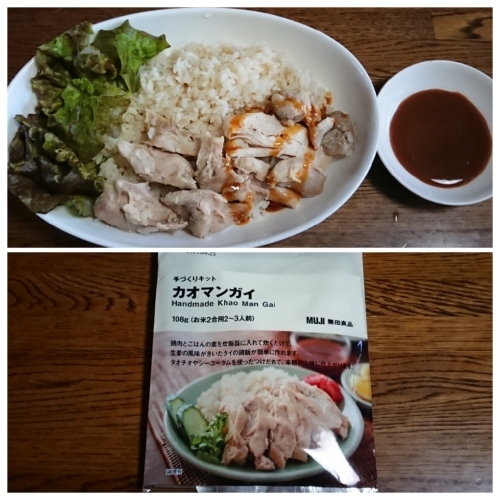 無印良品手作りキット カオマンガイで本格的な外食気分を味わって 楽しく元気に暮らします 無印良品手作りキット カオマンガイで本格的な外食気分を味わって 楽しく元気に暮らします