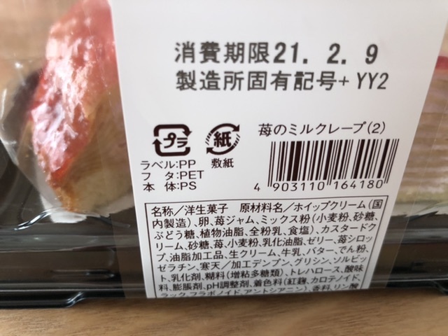 ヤマザキの苺のミルクレープ お散歩アルバム 秋の訪れ ヤマザキの苺のミルクレープ お散歩アルバム 秋の訪れ