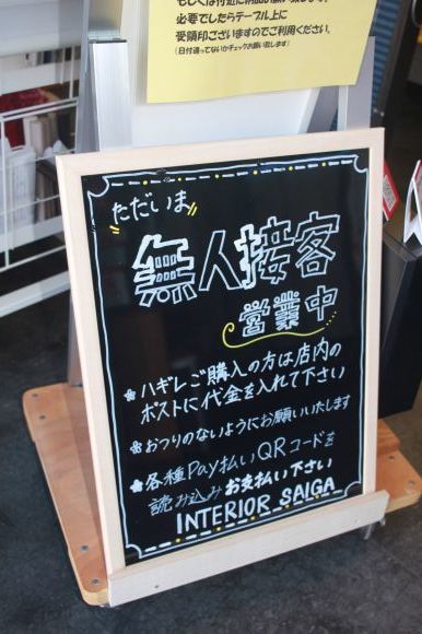 ショールーム無人オープンのお知らせ_e0133255_10225254.jpg