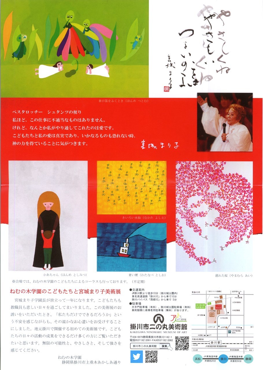 ねむの木学園 美術展 開催のご案内_c0376508_11014901.jpg