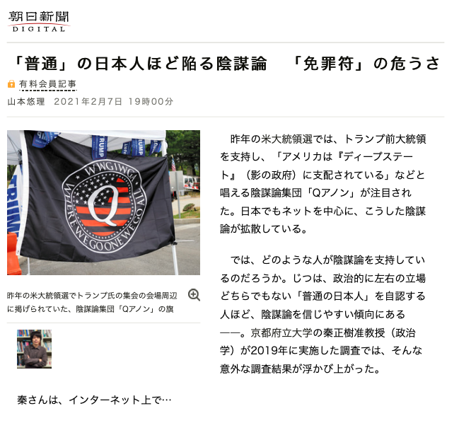 極左の朝日新聞が「Ｑアノン」に言及した意義は大きい_d0001610_11542907.png