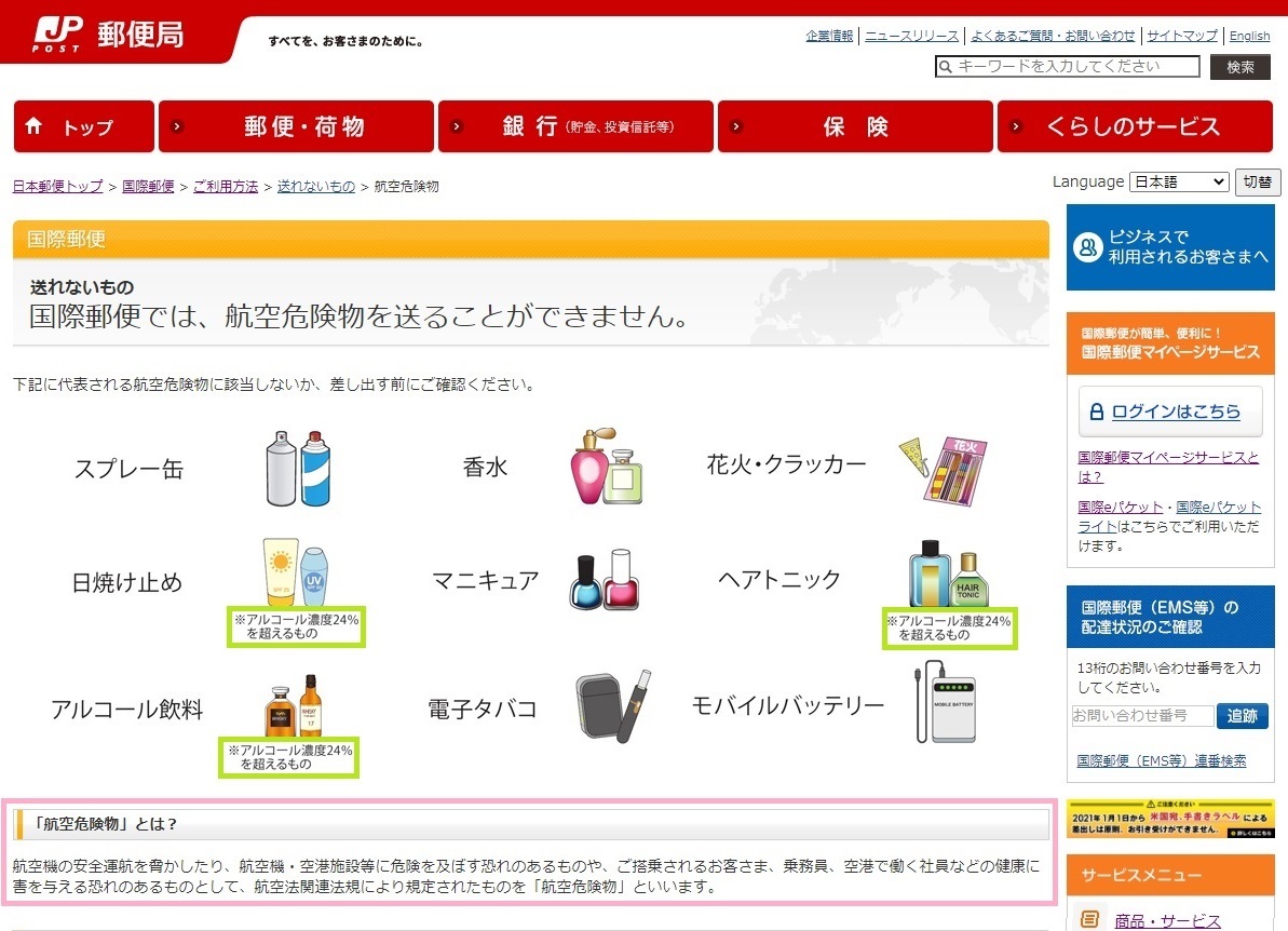 日本から台湾へ荷物を送る 国際郵便マイページサービス スマホ版 ヨカヨカタイワン 日本から台湾へ荷物を送る 国際郵便マイページサービス スマホ版 ヨカヨカタイワン