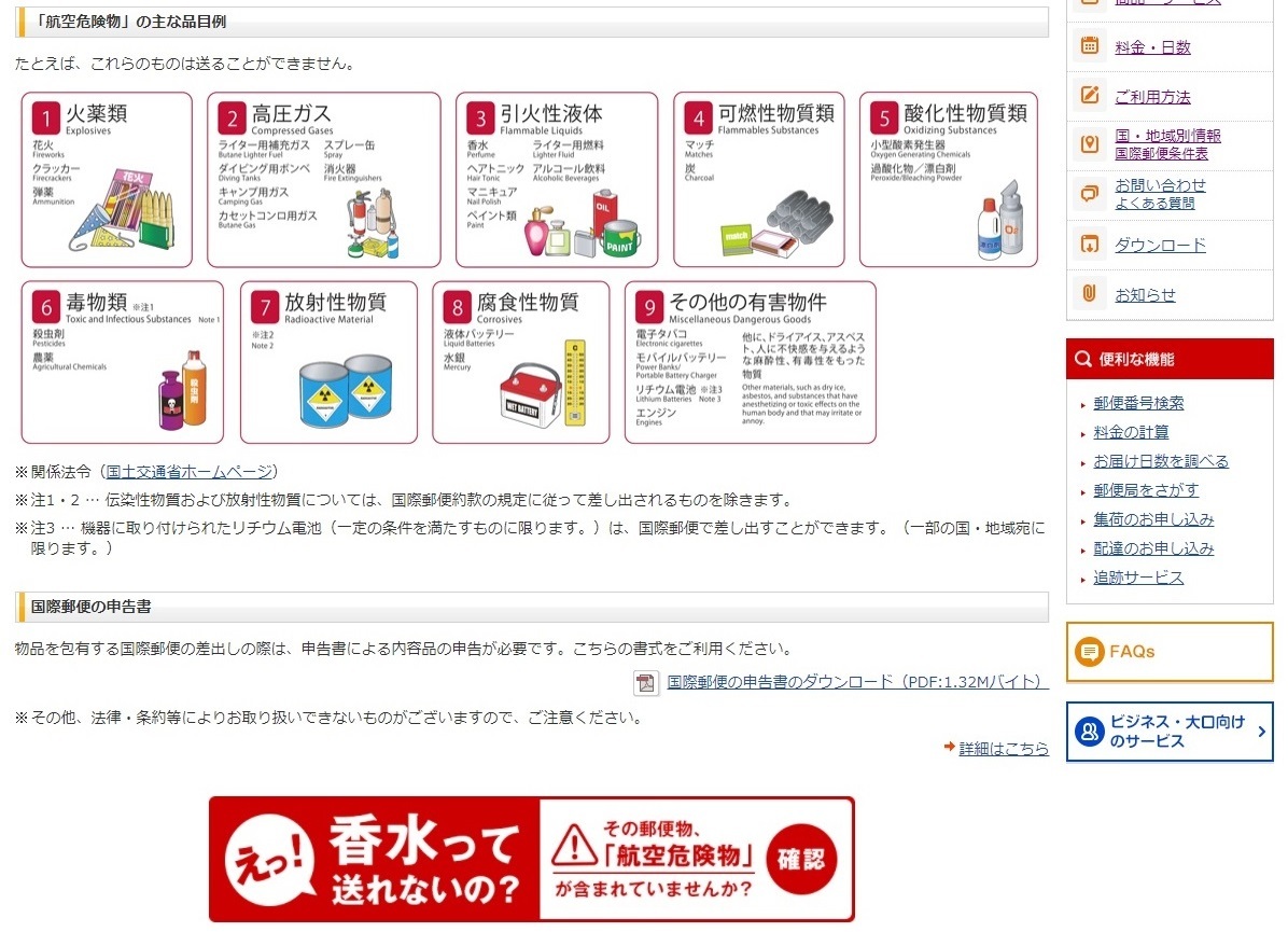 日本から台湾へ荷物を送る 国際郵便マイページサービス スマホ版 ヨカヨカタイワン 日本から台湾へ荷物を送る 国際郵便マイページサービス スマホ版 ヨカヨカタイワン