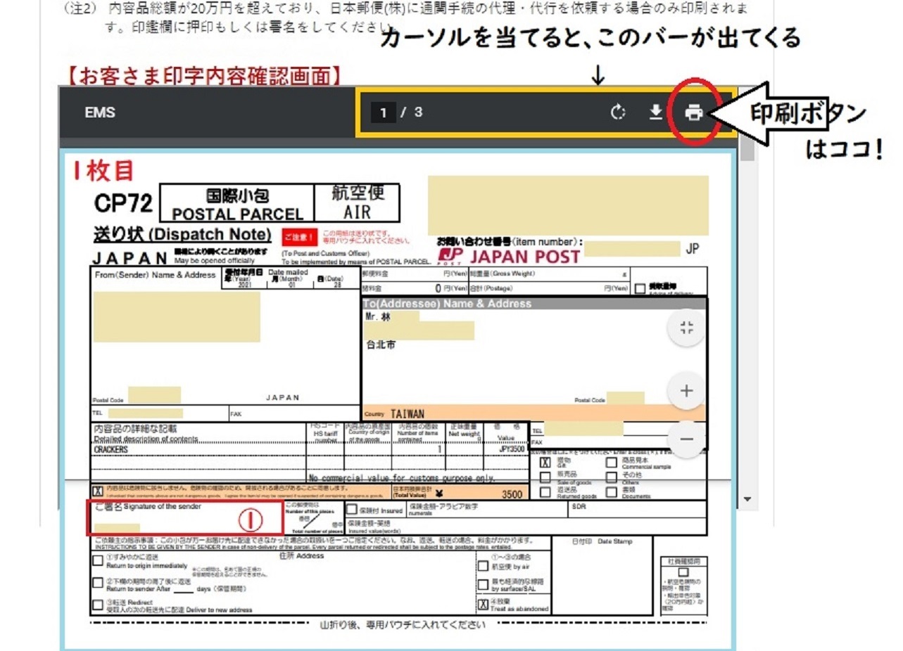 日本から台湾へ荷物を送る 国際郵便マイページサービス Pc版その ヨカヨカタイワン 日本から台湾へ荷物を送る 国際郵便マイページサービス Pc版その ヨカヨカタイワン