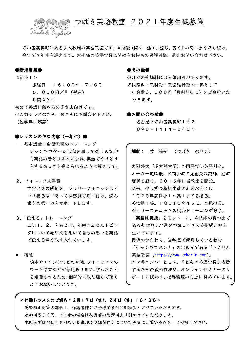 つばき英語教室