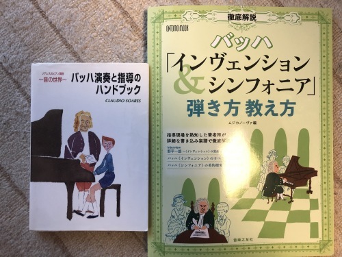 バッハ、シンフォニアの再勉強 : ピアニスト＆ピアノ講師 村田智佳子の 