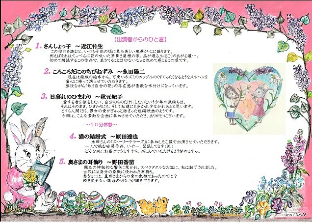 春の朗読会 春の日に安房直子のラブ ストーリーを聴く会 ご案内 和みの風の おはなし道しるべ