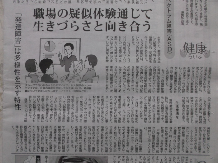 憲法便り 4368 成人期の自閉症スペクトラム障害 Asd 発達障害 は多様性を示す特性 職場の疑似体験通じて生きづらさと向き合う 昭和大学医学部精神医学講座主任教授岩波明さんの話 岩田行雄の憲法便り 日刊憲法新聞 憲法便り 4368 成人期の自閉症スペクトラム障害 Asd 発達障害 は多様性を示す特性 職場の疑似体験通じて生きづらさと向き合う 昭和大学医学部精神医学講座主任教授岩波明さんの話 岩田行雄の憲法便り 日刊憲法新聞