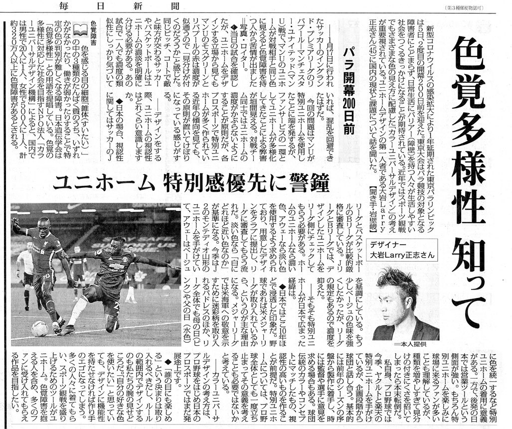 毎日新聞　スポーツ欄_a0399157_11375552.jpg