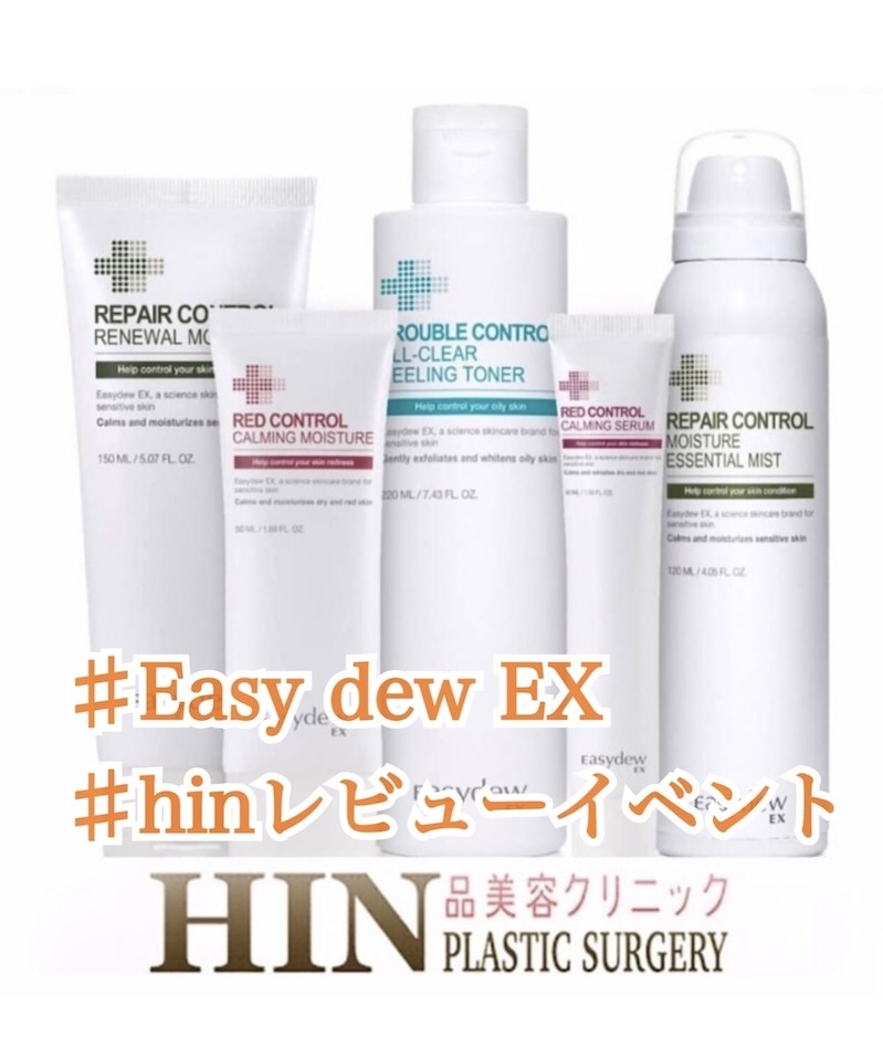 韓国 イージーデュー ７点セット ( Easydew RX & EX ) 極美品☆確実