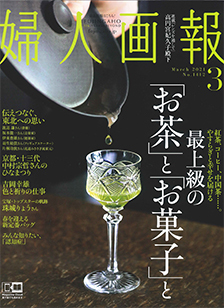 婦人画報・VISA掲載のご案内_a0329764_17231635.jpg