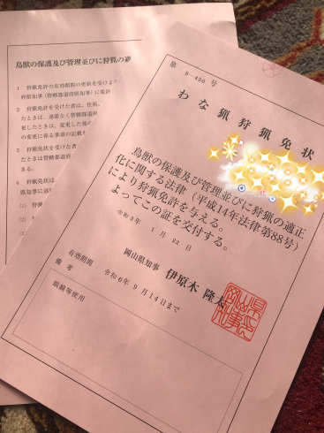千葉県で狩猟免許と猟銃所持許可を取得するには ロンズーオフィシャルブログ 人生を最高に楽しむ 経済的自由人