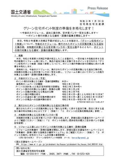 グリーン住宅ポイント制度~③_f0341886_16520233.jpg