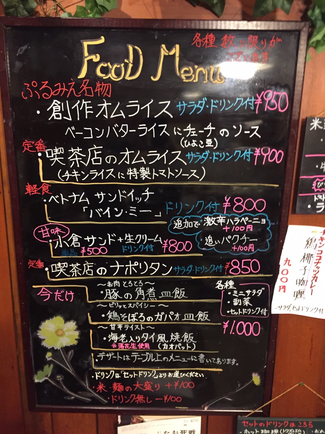 喫茶 1er ぷるみえ ベーコンバターライスにチェーチ ひよこ豆 のソース 裏luz