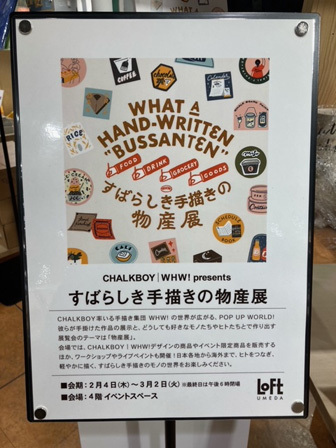 すばらしき手描きの物産展 月光旅社