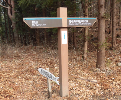 鯨山（２０２１・２・７） : 此中凡風