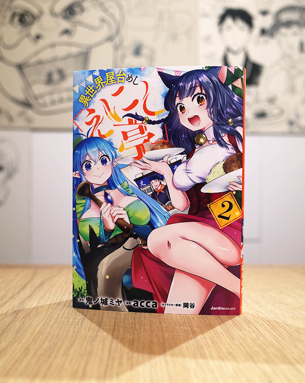 WORKS_comic『異世界屋台めし「えにし亭」』2巻_c0048265_13440449.jpg