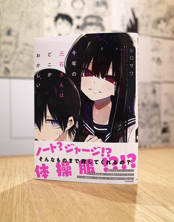 Works Comic 今年の三石さんはどこかおかしい 本 のデザイン ナルティス ーnarti S Blogー Works Comic 今年の三石さんはどこかおかしい 本 のデザイン ナルティス ーnarti S Blogー