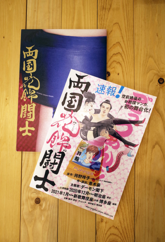 WORKS_舞台『両国花錦闘士』宣伝美術_c0048265_14223793.jpg