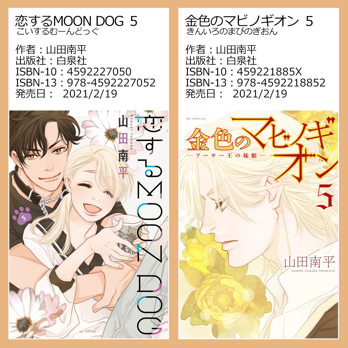 『恋する MOON DOG』5巻 先行配信情報_a0342172_08502655.jpg