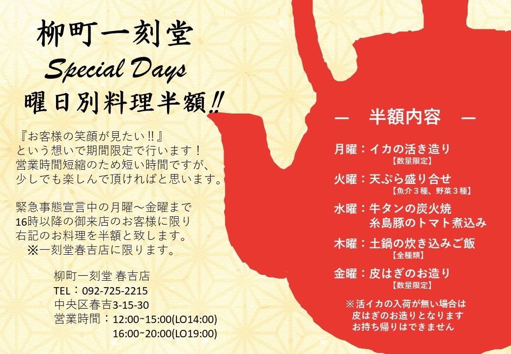 曜日別料理半額！by春吉店_f0232994_10390905.jpg