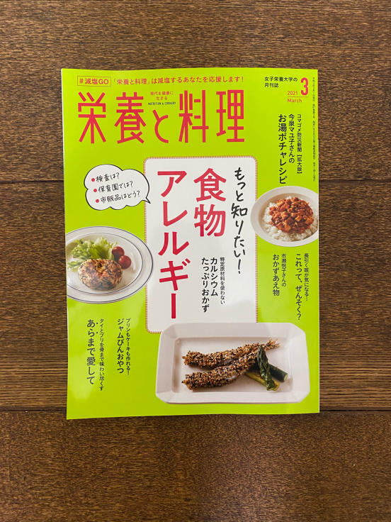 「栄養と料理」3月号「あらまで愛して」ブリとタイを骨まで味わい尽くす_d0122797_12593011.jpg