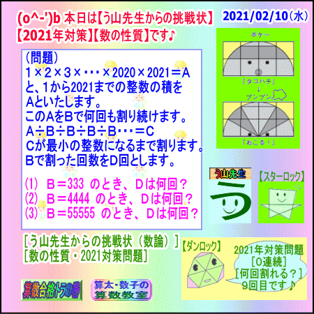 中学受験算数 数学 ２０２１年対策問題 ０連続 何回割れる ９回目 中学受験 算数プロ家庭教師 算数合格トラの巻 エキサイト ブログ