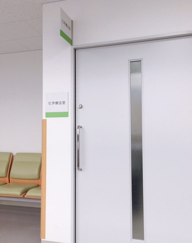 抗がん剤 完走_e0374912_10383896.jpg