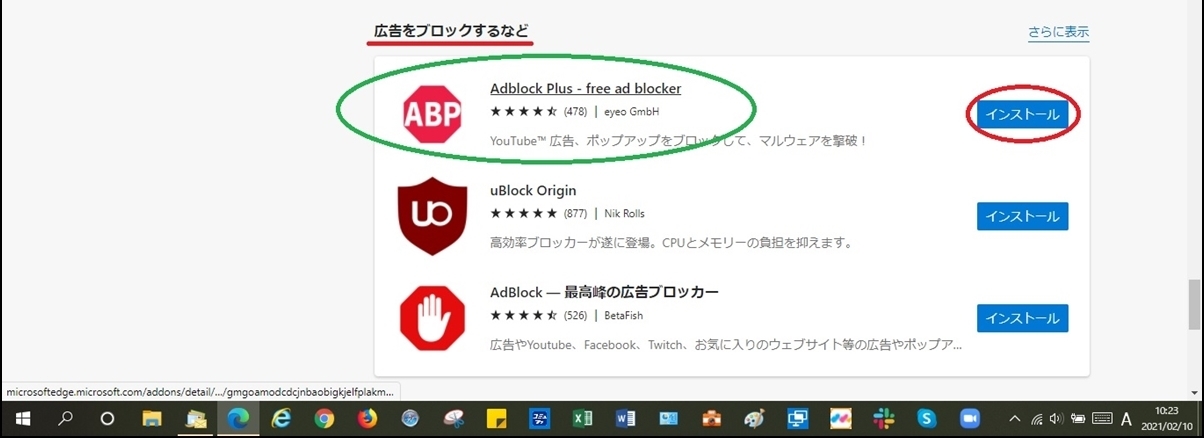 広告を消す Microsoft Edge編 ブロ友パソコン相談室