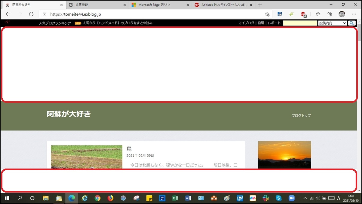 広告を消す（Microsoft Edge編） : ブロ友パソコン相談室