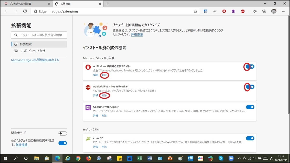 広告を消す Microsoft Edge編 ブロ友パソコン相談室