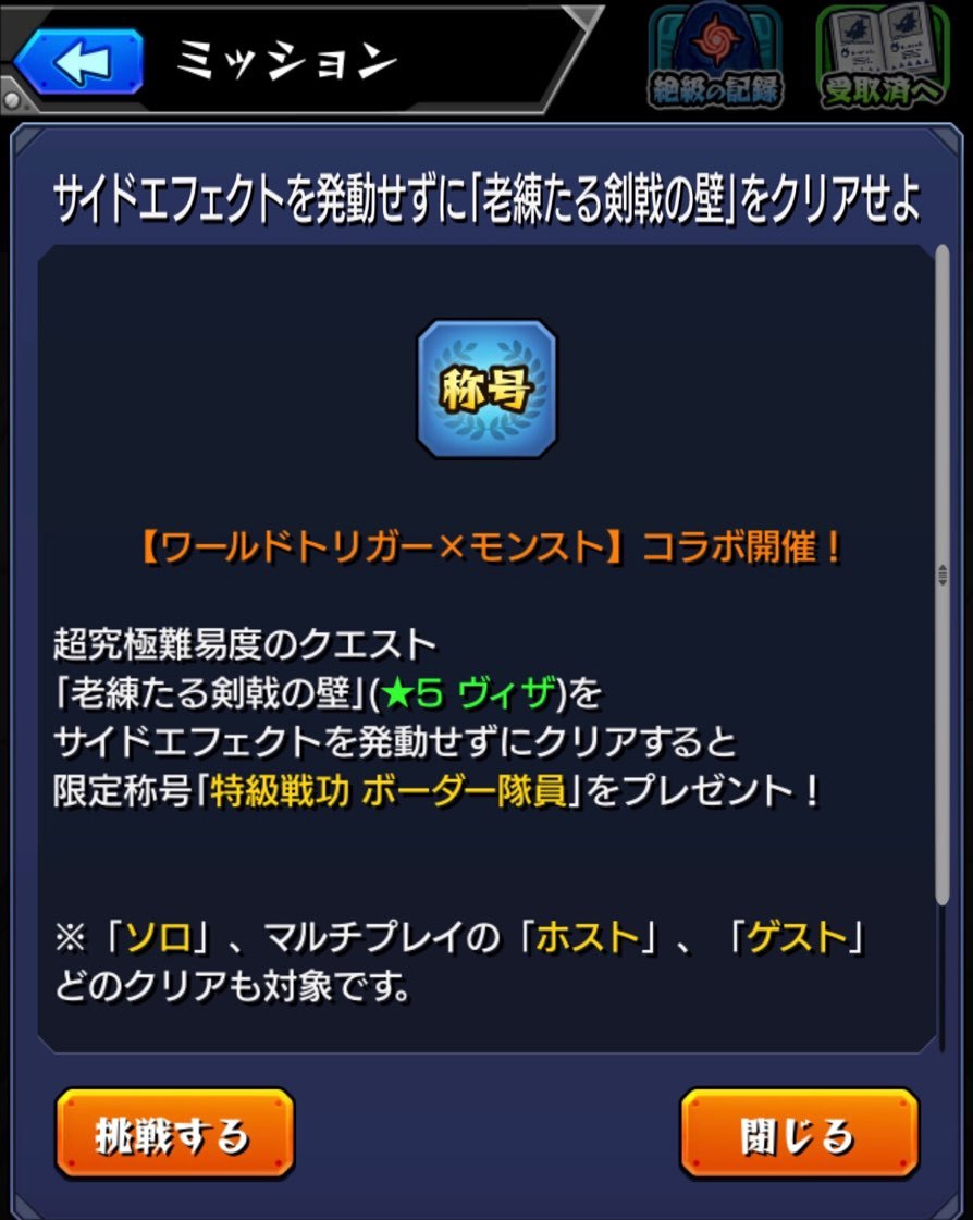 モンスト ワールドトリガーコラボ超究極ヴィザ翁戦 一先ずサイドエフェクト有りでクリアだけする ゲームに漫画 時々看護師