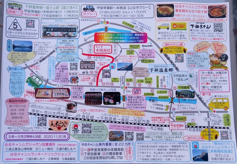 ゆるキャン△マップを載せてみました(五条ヶ丘活性化推進協議会ほか、20230304版 追加まで)_e0304702_15135128.jpg