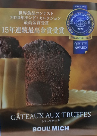 Boul Mich ブールミッシュ Gateaux Aux Truffes トリュフケーキ マキパン Homebake パンとお菓子と時々ワイン