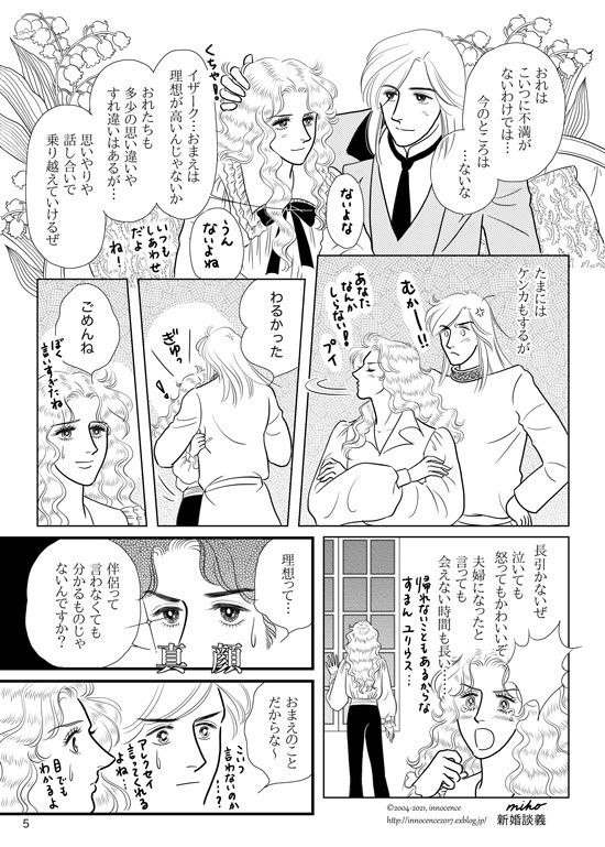 新婚談義 Innocence 新婚談義 Innocence