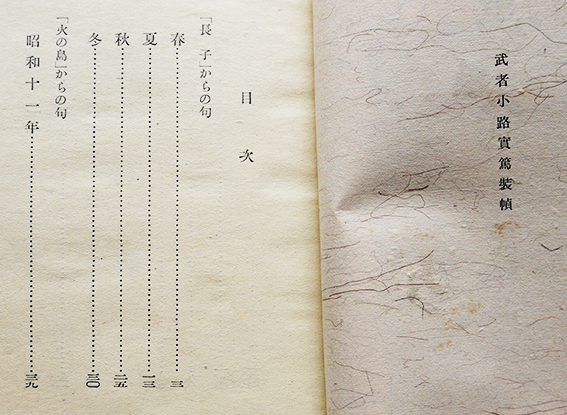 第三句集 萬緑 中村草田男 初版箱 甲鳥書林 昭和16年 : 古書 古 第三句集 萬緑 中村草田男 初版箱 甲鳥書林 昭和16年 : 古書 古