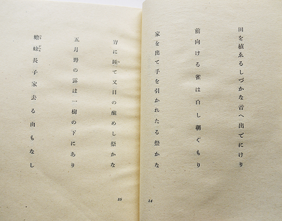 第三句集 萬緑 中村草田男 初版箱 甲鳥書林 昭和16年 : 古書 古 第三句集 萬緑 中村草田男 初版箱 甲鳥書林 昭和16年 : 古書 古