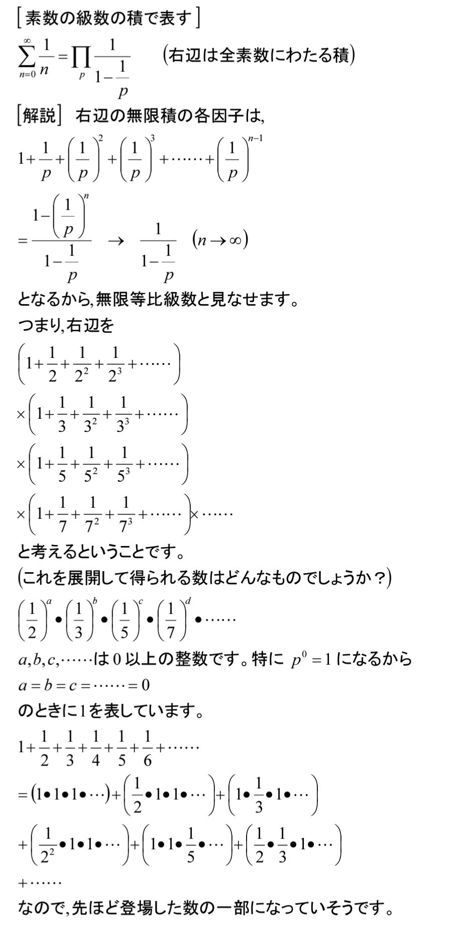 オイラー公式の周辺 4 素数の級数の無限積 齊藤数学教室 算数オリンピックから大学数学入門 オイラー公式の周辺 4 素数の級数の無限積 齊藤数学教室 算数オリンピックから大学数学入門