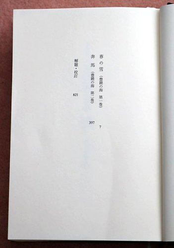 三島由紀夫著『春の雪』 : 潮風香る街から