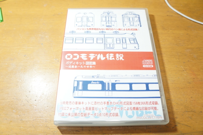 鉄道模型・HO】ロコモデル伝説 : kazuの日々の企み！